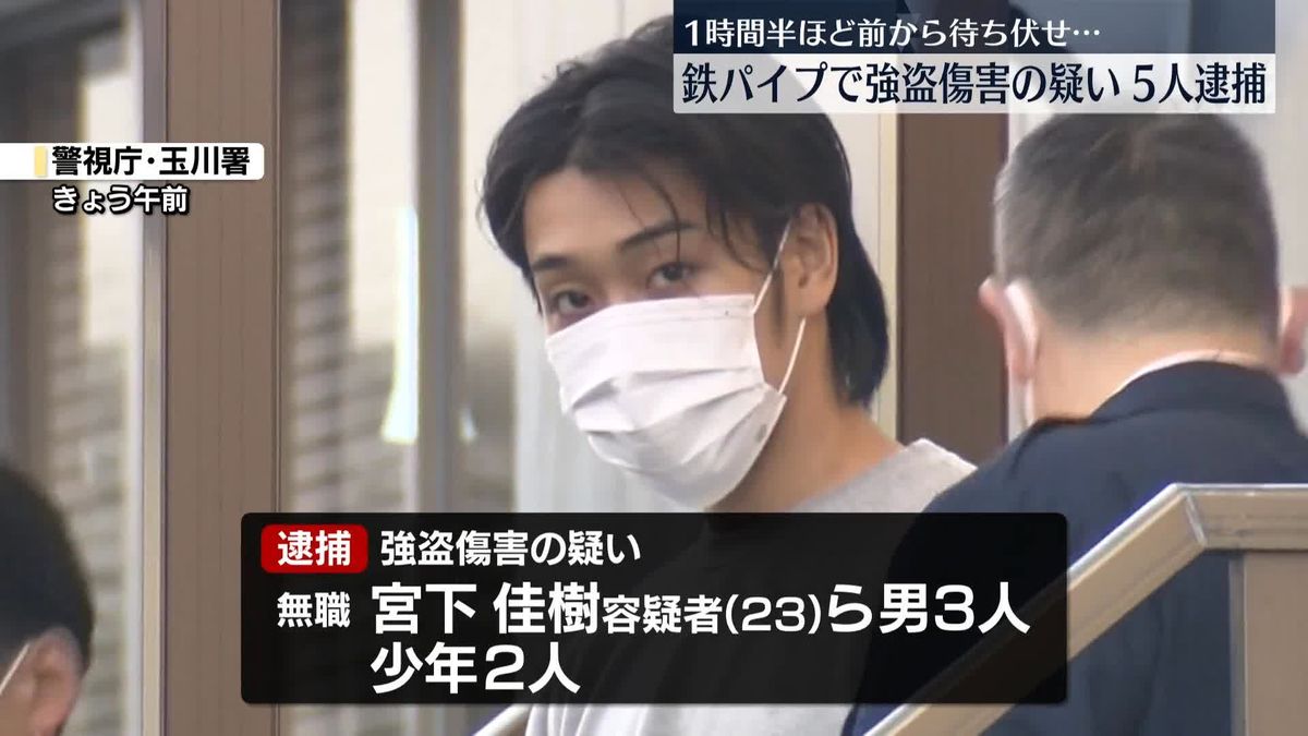 【東京】神田鉄パイプ“強盗傷害”　現場から逃走の男ら5人逮捕